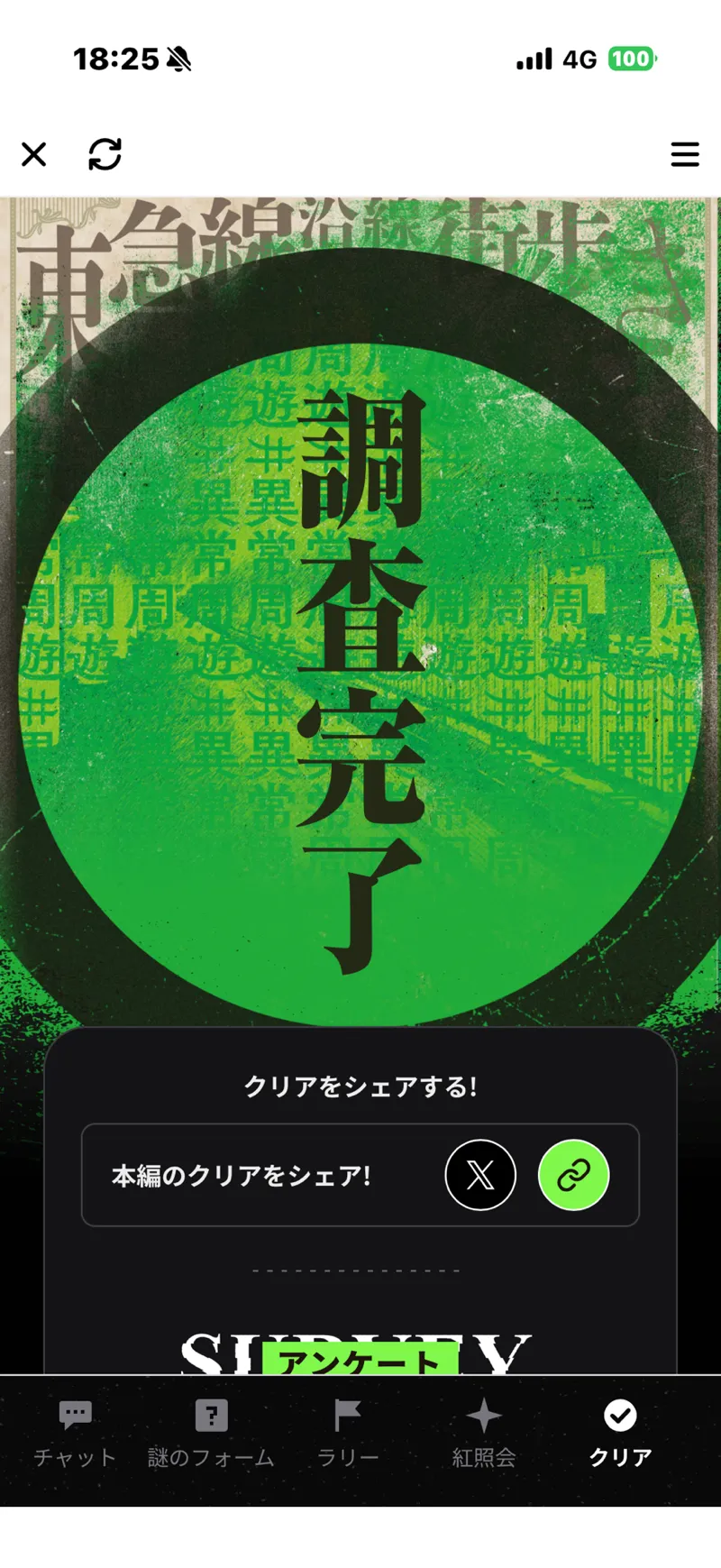 えりちょんさんのナゾ活写真