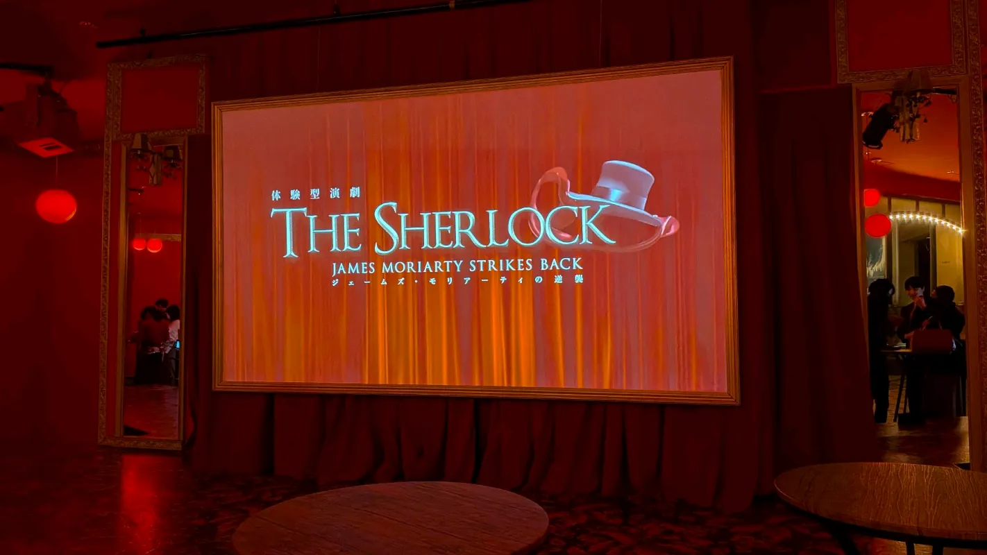 ザ・シャーロックのナゾ活写真