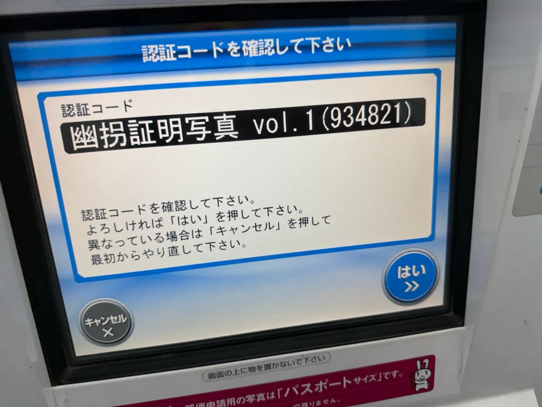幽拐証明写真のナゾ活写真