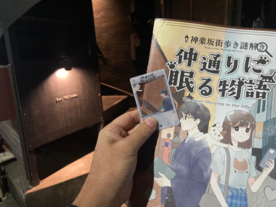 神楽坂街歩き謎解き　仲通りに眠る物語のナゾ活写真