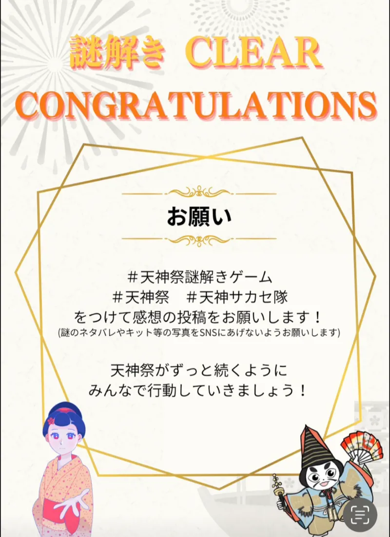さっちゃんさんが投稿した「【街歩き型謎解きゲーム】天神祭 消えた花火と時をかける謎」のナゾ活写真 2枚目