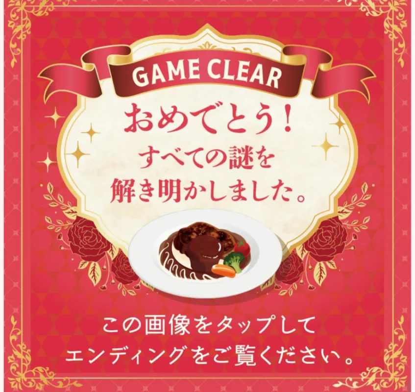 さっちゃんさんが投稿した「ナゾときっぷ2026 あるホテルマンの最も長い休日(ロングバケーション)」のナゾ活写真 2枚目