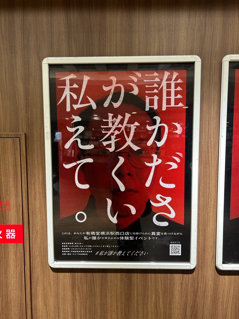 私が誰か教えてくださいのナゾ活写真