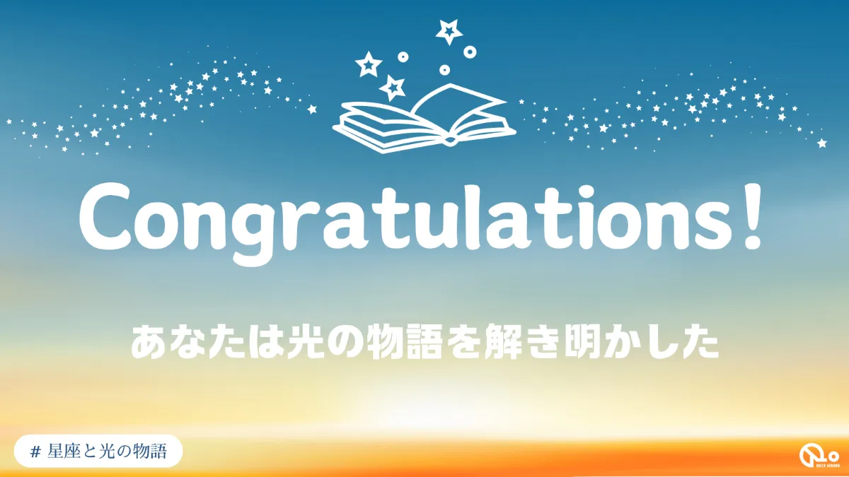 万度数多度さんが投稿した「【ナゾヒロバユーザー限定】『星座と光の物語』」のナゾ活写真 2枚目
