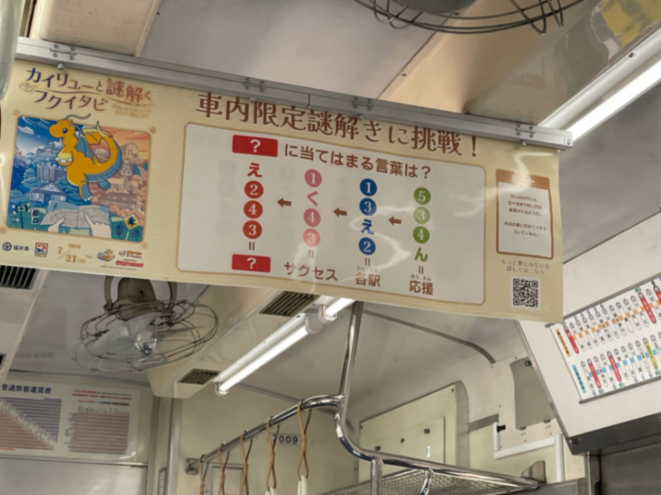 fumineさんが投稿した「カイリューと謎解くフクイタビ」のナゾ活写真 2枚目