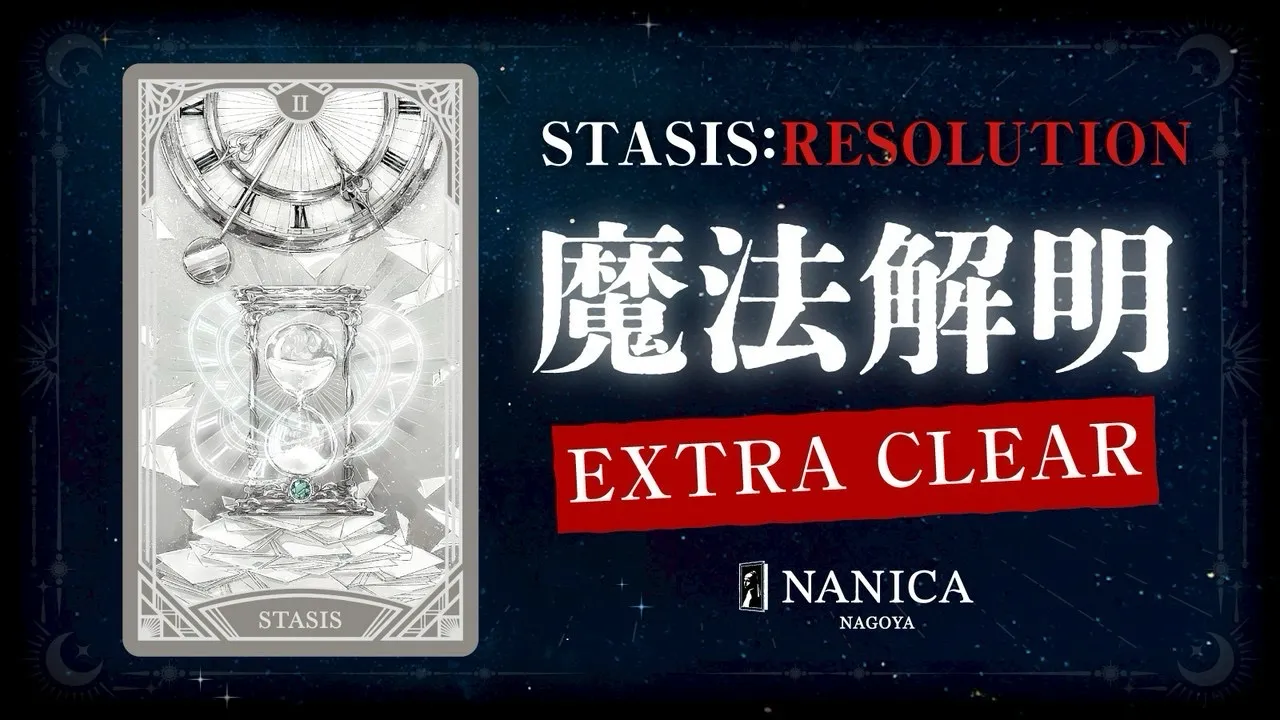 STASIS-RESOLUTIONのナゾ活写真