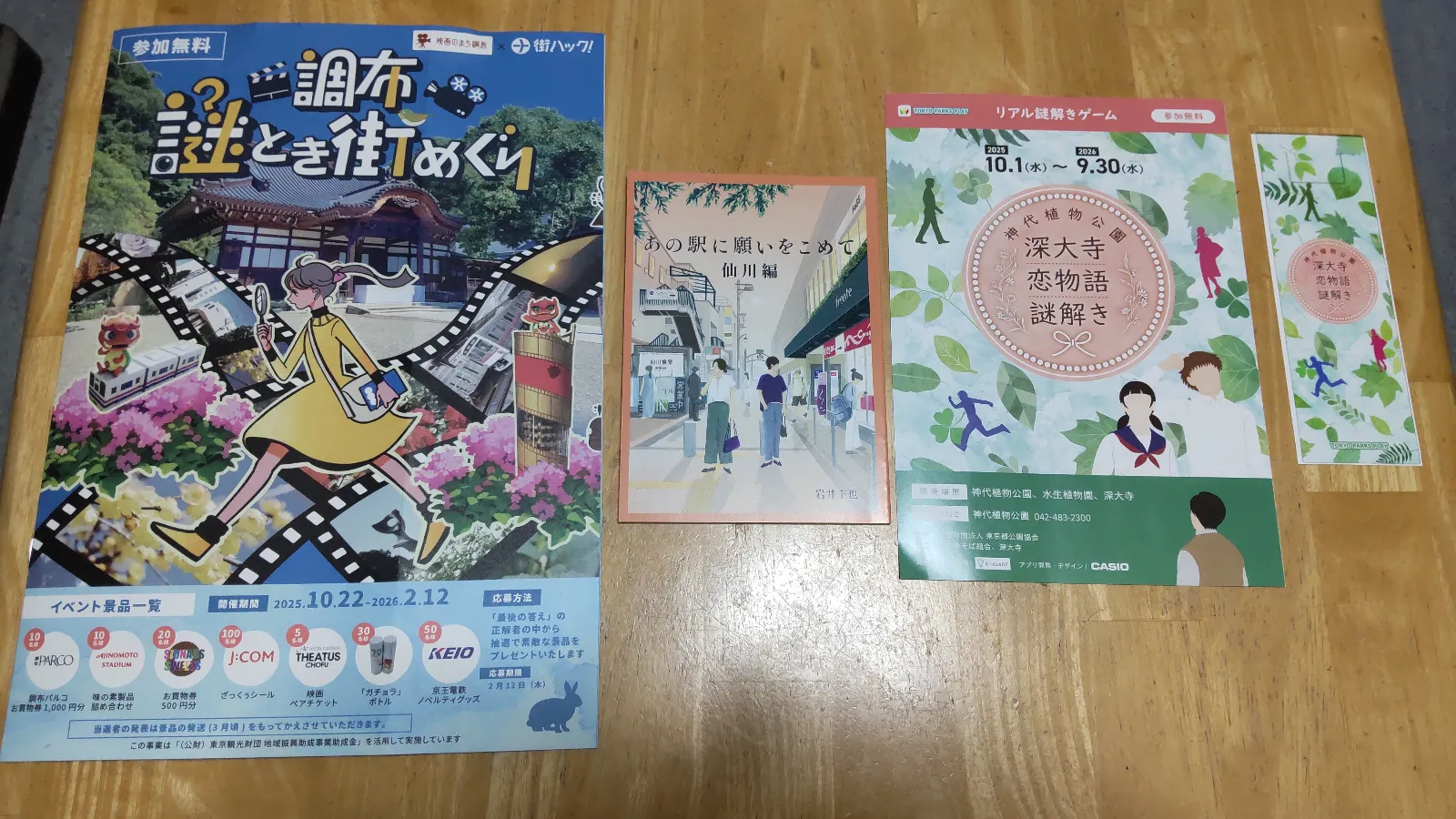 調布 謎とき街めぐりのナゾ活写真