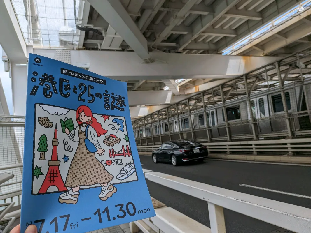 ころんさんが投稿した「港区と25の謎」のナゾ活写真 3枚目