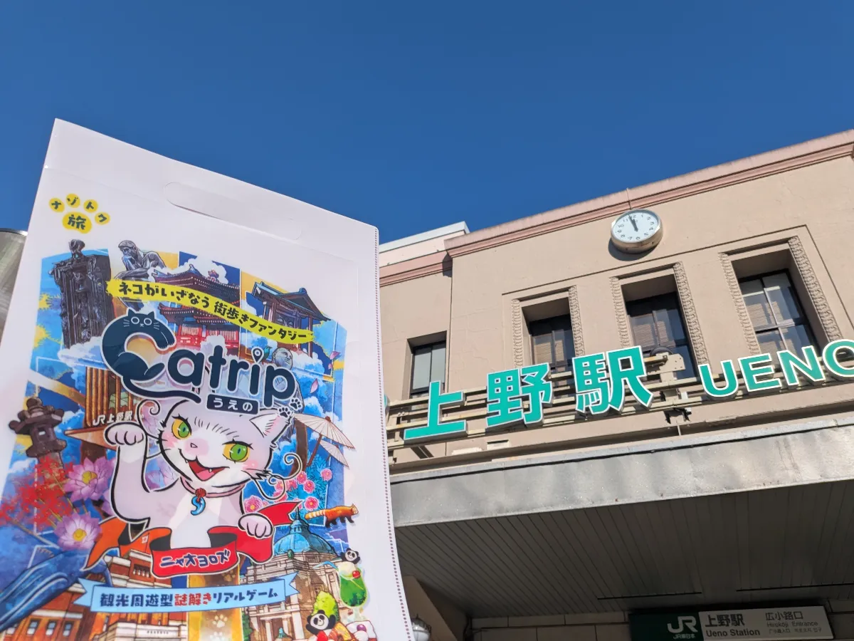 観光周遊型リアル謎解きゲーム「Catrip 上野」| SQUARE ENIXのナゾ活写真