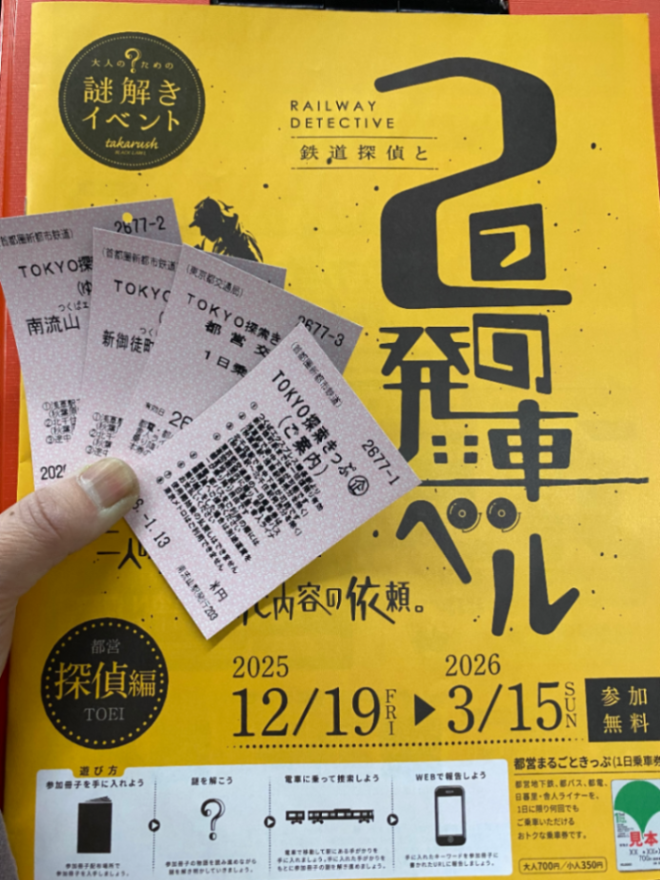 鉄道探偵と２つの発車ベルのナゾ活写真