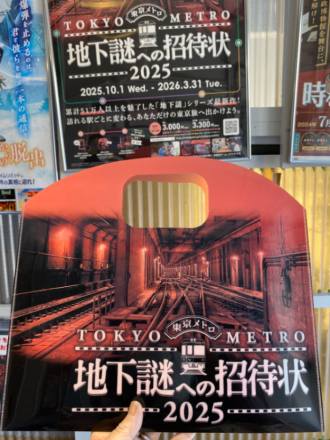 『地下謎への招待状 2025』のナゾ活写真