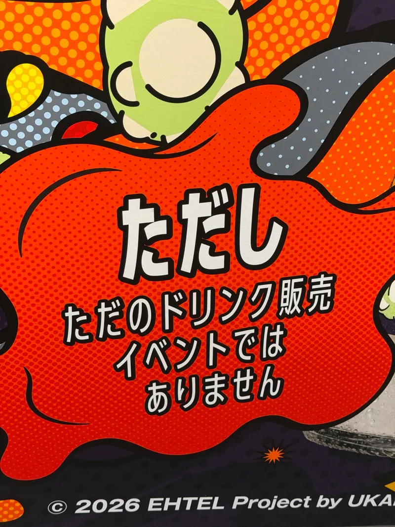 Ehtel-"Release" Party-
Produced by SWAGのナゾ活写真