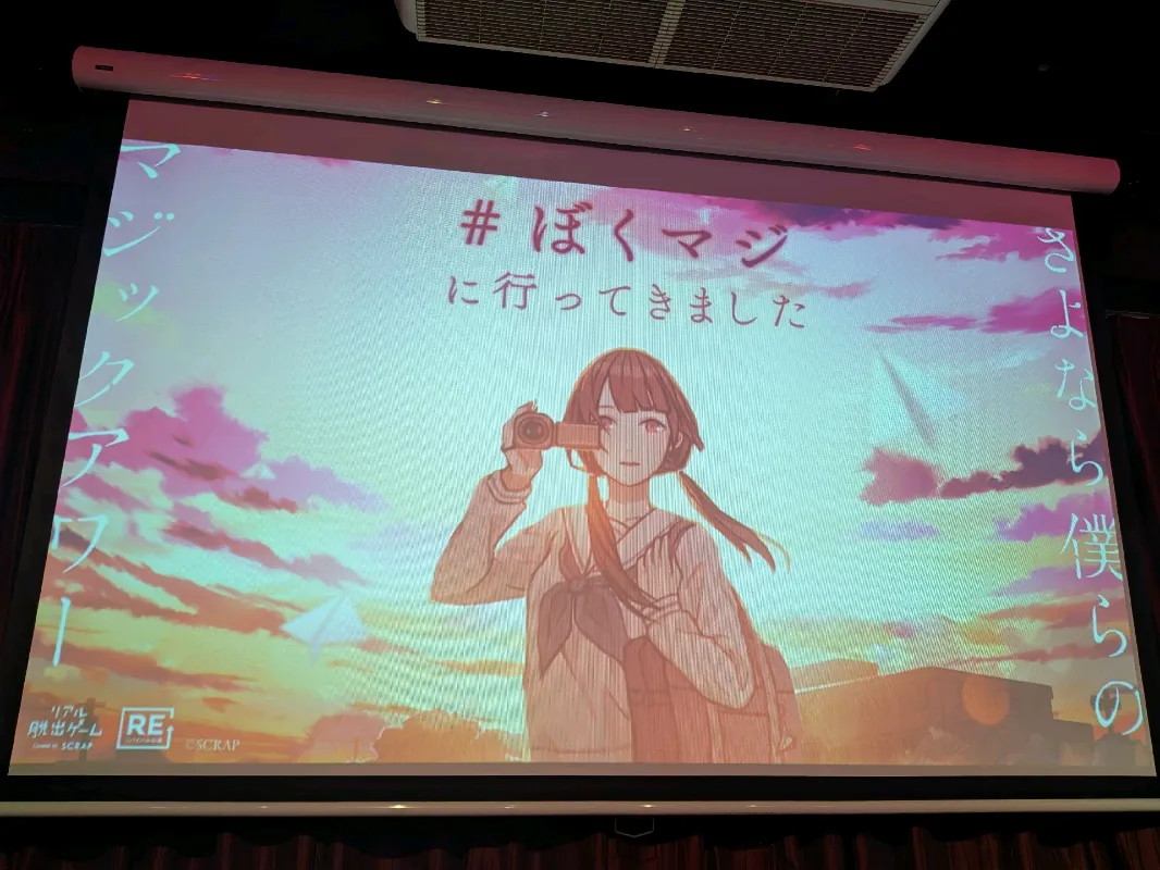ともすけさんが投稿した「さよなら、僕らのマジックアワー」のナゾ活写真 2枚目