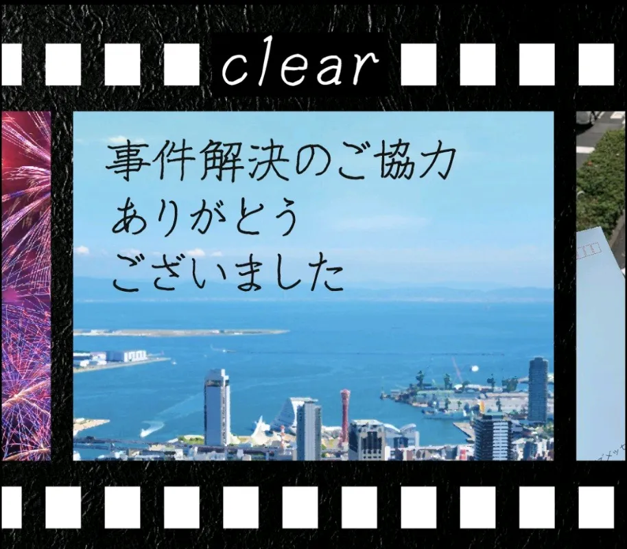 姿を消した記者を追え〜神戸の街を巡りながら〜のナゾ活写真