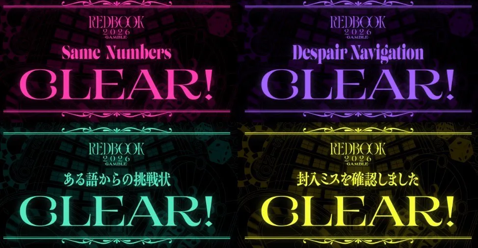 ばさんが投稿した「REDBOOK 2026 -GAMBLE-」のナゾ活写真 1枚目