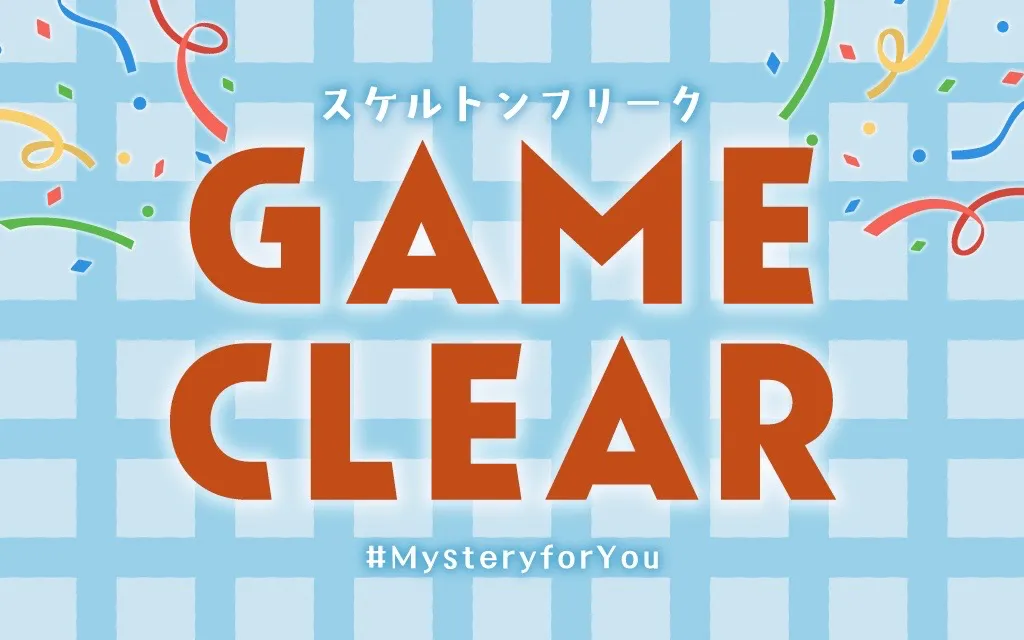 ばさんが投稿した「【Mystery for You 2026年5月号】花の謎『スケルトンフリーク』」のナゾ活写真 1枚目