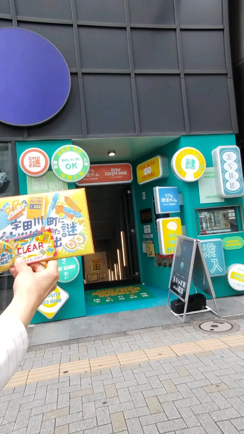 ちっぷさんが投稿した「宇田川町に仕掛けられた謎からの脱出」のナゾ活写真 2枚目