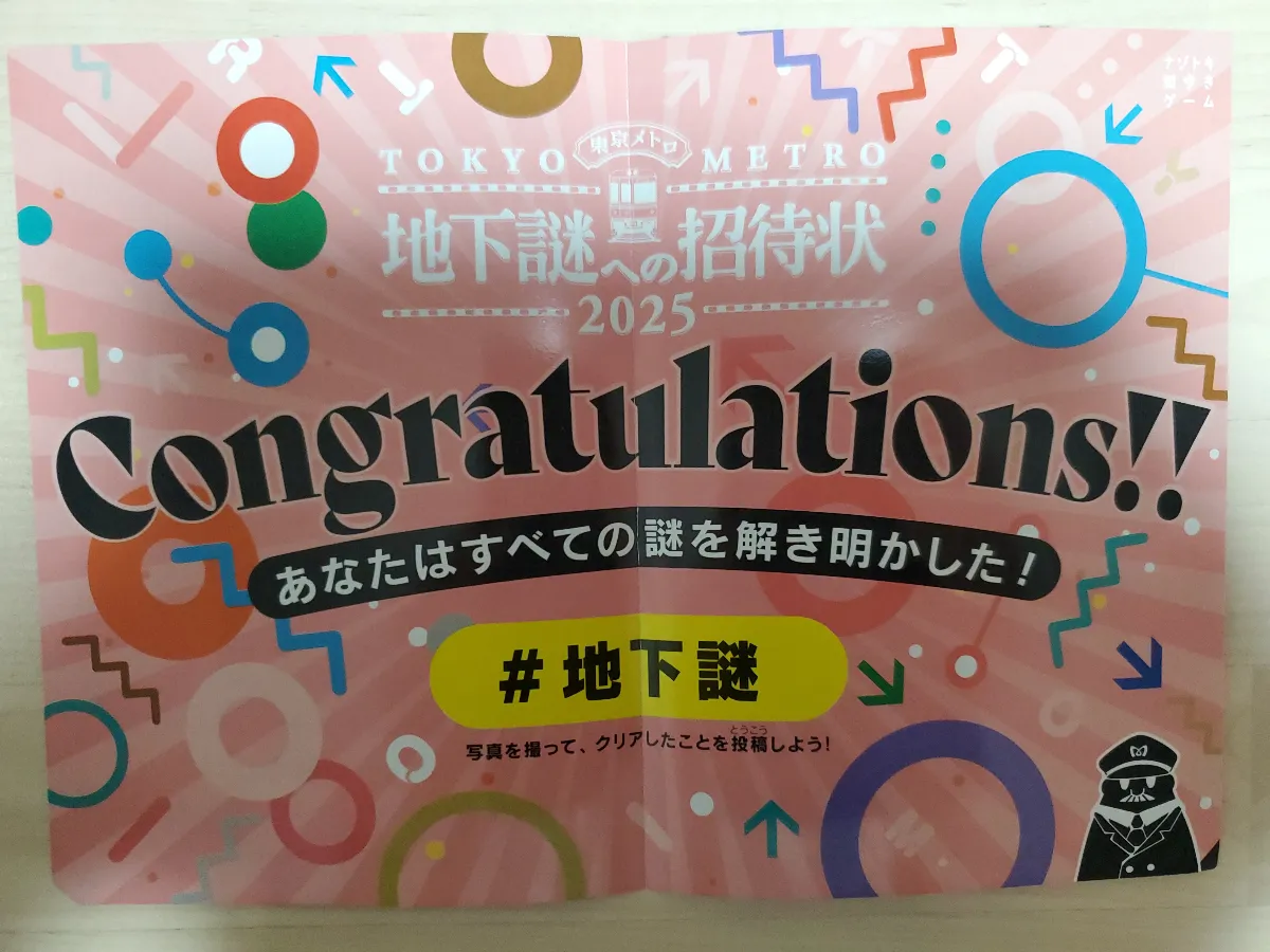 『地下謎への招待状 2025』のナゾ活写真