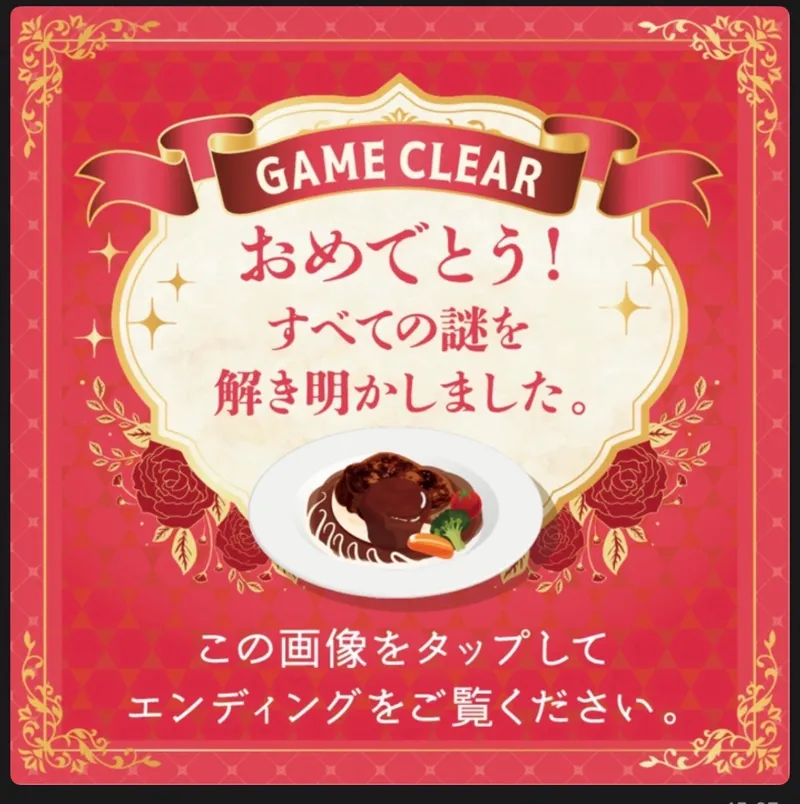 ナゾときっぷ2026 あるホテルマンの最も長い休日(ロングバケーション)のナゾ活写真