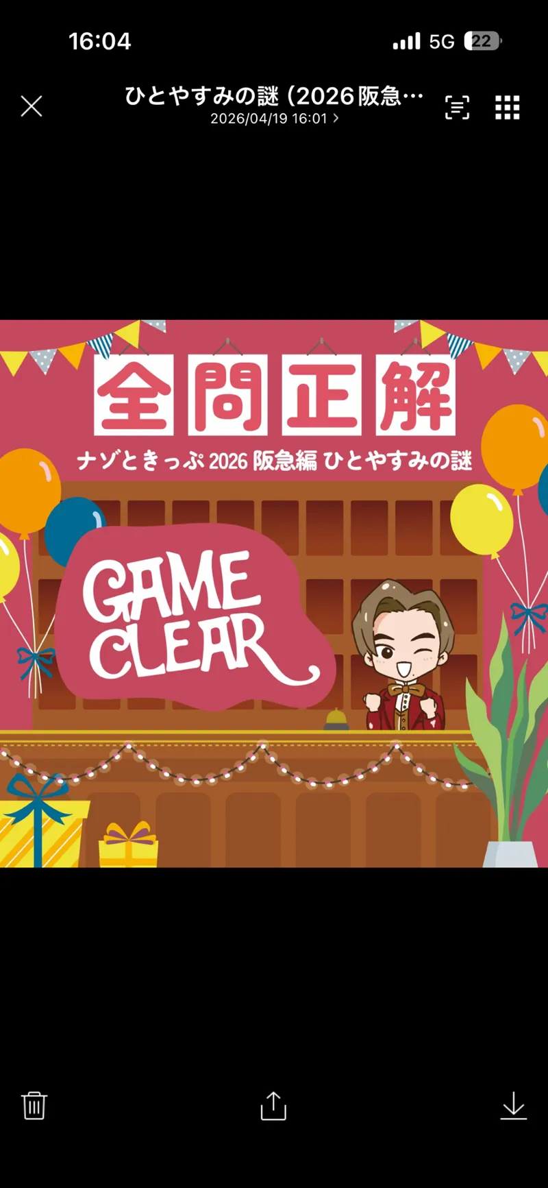 ナゾときっぷ2026 あるホテルマンの最も長い休日(ロングバケーション)のナゾ活写真