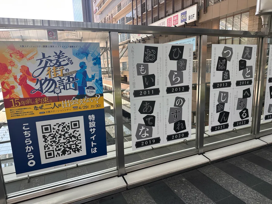 黒豚さんが投稿した「大阪ステーションシティ×ドラマチック謎解きゲーム「交差する街の物語(ミステリー)」」のナゾ活写真 3枚目