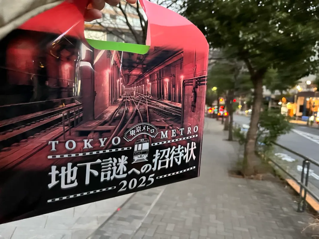 『地下謎への招待状 2025』のナゾ活写真