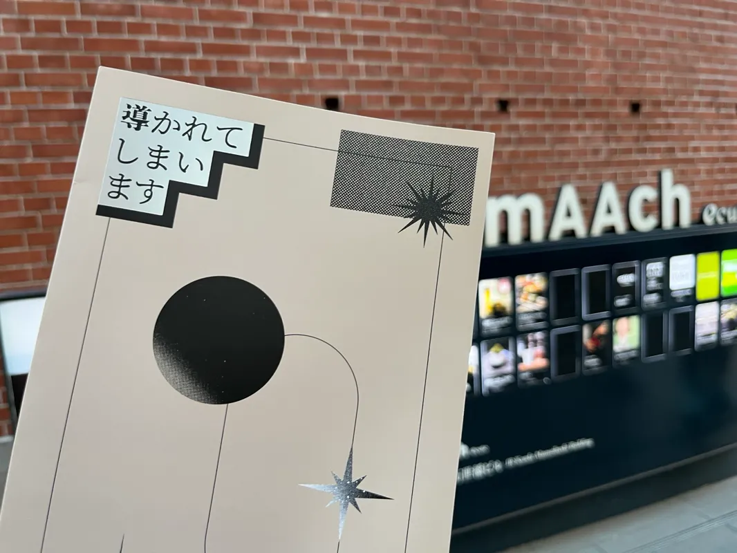 導かれてしまいますのナゾ活写真