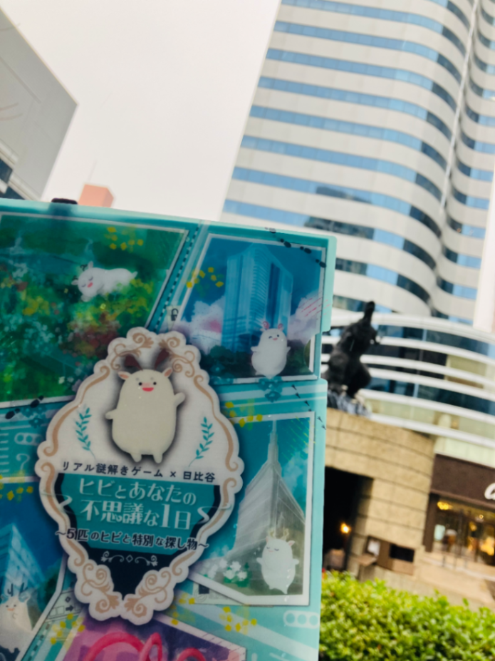 ヒビとあなたの不思議な1日〜5匹のヒビと特別な探し物〜のナゾ活写真