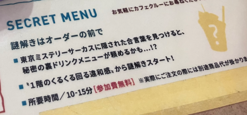 久川さんが投稿した「SECRET MENU」のナゾ活写真 1枚目