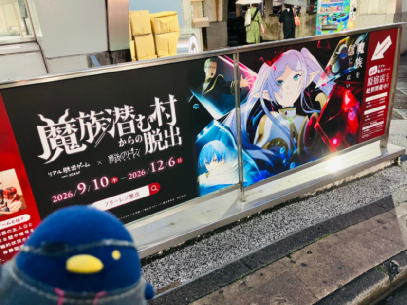 久川さんが投稿した「リアル脱出ゲーム×葬送のフリーレン『魔族潜む村からの脱出』」のナゾ活写真 4枚目