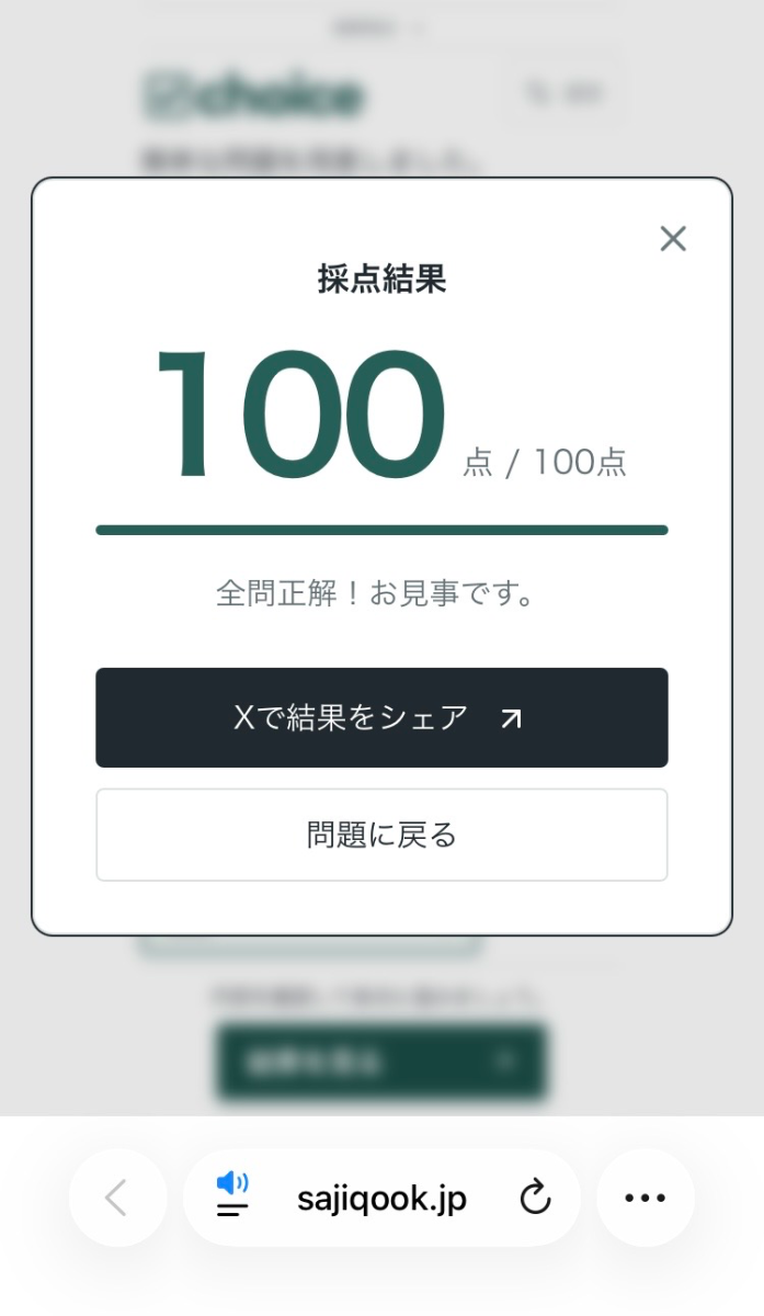 久川さんが投稿した「WEB謎「choice」」のナゾ活写真 1枚目