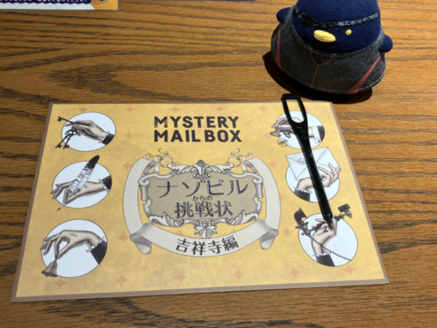 ナゾビルからの挑戦状－吉祥寺編－のナゾ活写真