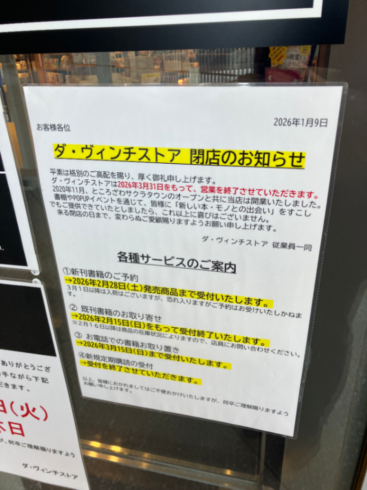 ところざわサクラタウン×リアル謎解きゲーム「本の精霊とひらかれた物語」のナゾ活写真