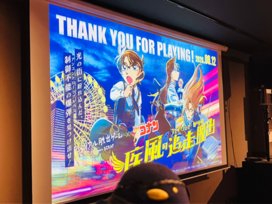 久川さんが投稿した「リアル脱出ゲーム×名探偵コナン『疾風の追走からの脱出』」のナゾ活写真 3枚目