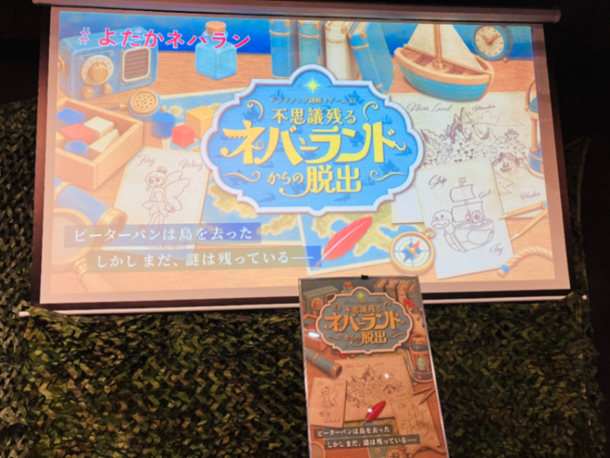 久川さんのナゾ活写真