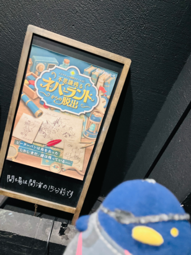 久川さんが投稿した「不思議残るネバーランドからの脱出」のナゾ活写真 2枚目
