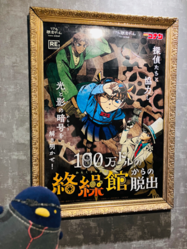 久川さんが投稿した「リアル脱出ゲーム×名探偵コナン『100万ドルの絡繰館からの脱出』」のナゾ活写真 3枚目