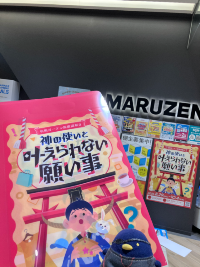 久川さんのナゾ活写真