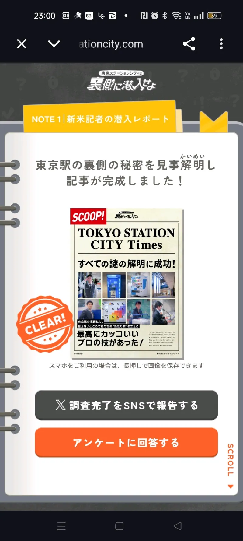 東京ステーションシティの裏側に潜入せよのナゾ活写真
