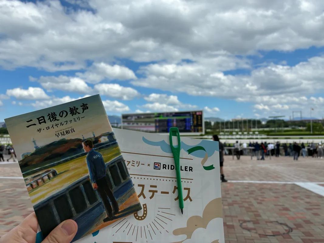 BBA52さんが投稿した「『ザ・ロイヤルファミリー』×RIDDLER　ナゾトキステークス」のナゾ活写真 2枚目