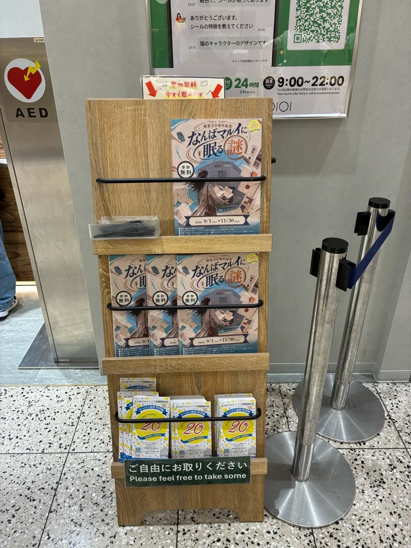 BBA52さんが投稿した「【謎解きイベント】なんばマルイに眠る謎」のナゾ活写真 3枚目