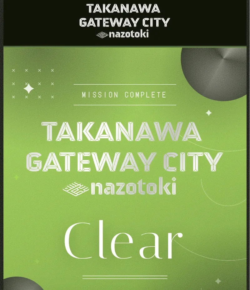 わらび餅が好きさんが投稿した「TAKANAWA GATEWAY CITY 謎解き」のナゾ活写真 4枚目