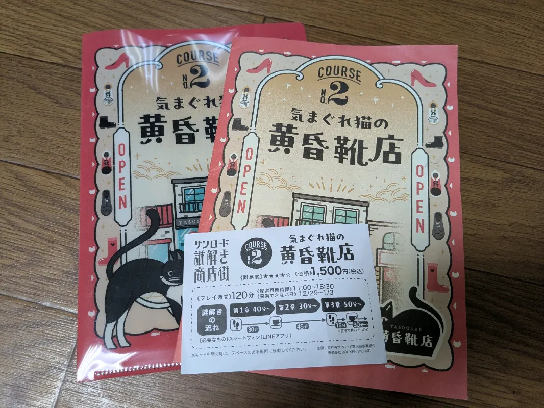 わらび餅が好きさんが投稿した「サンロード謎解き商店街」のナゾ活写真 2枚目