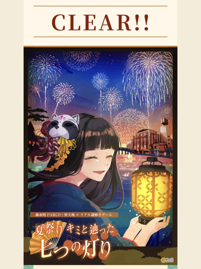 錦糸町PARCO・楽天地×リアル謎解きゲーム「夏祭り キミと辿った七つの灯り 過去編」のナゾ活写真