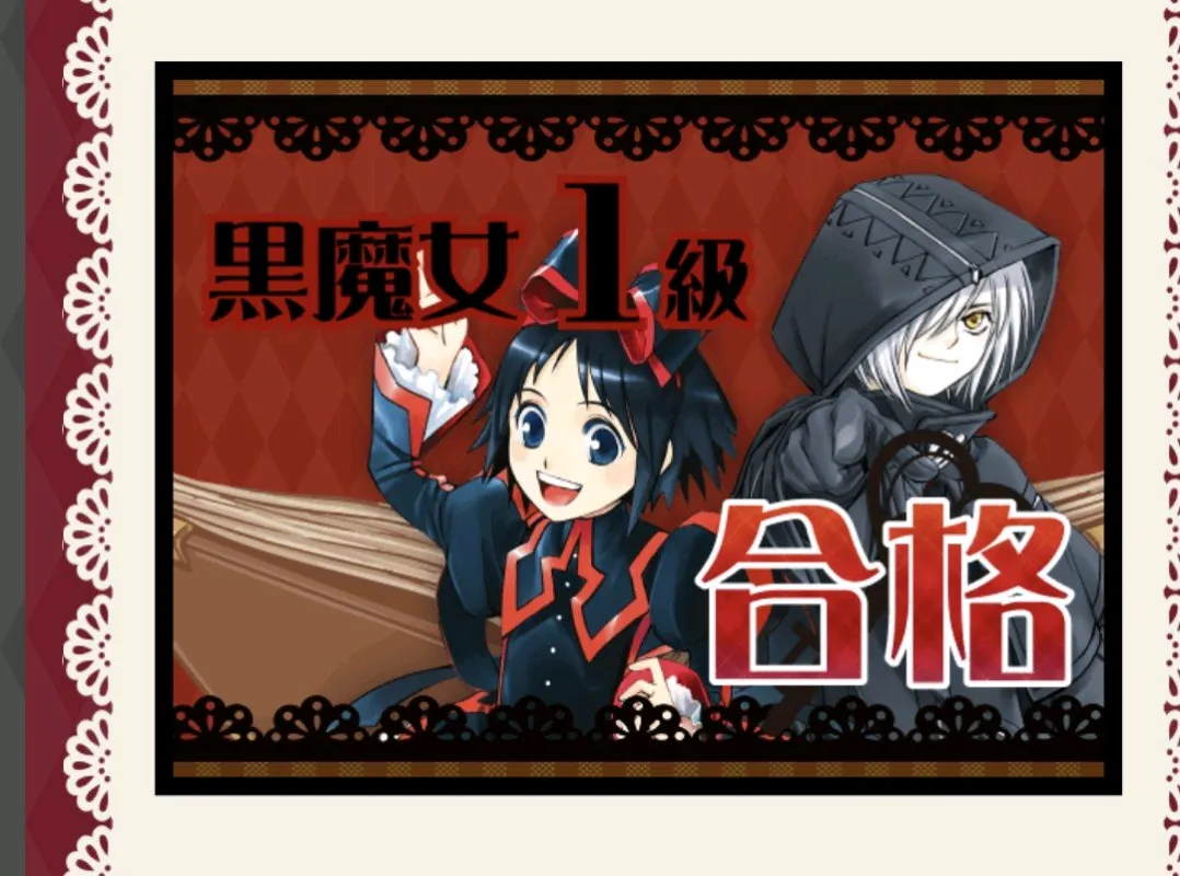 わらび餅が好きさんが投稿した「リアル黒魔女見習い謎解きゲーム「黒魔女さんが通る!!〜あなたが黒魔女見習いになる1日〜」」のナゾ活写真 3枚目