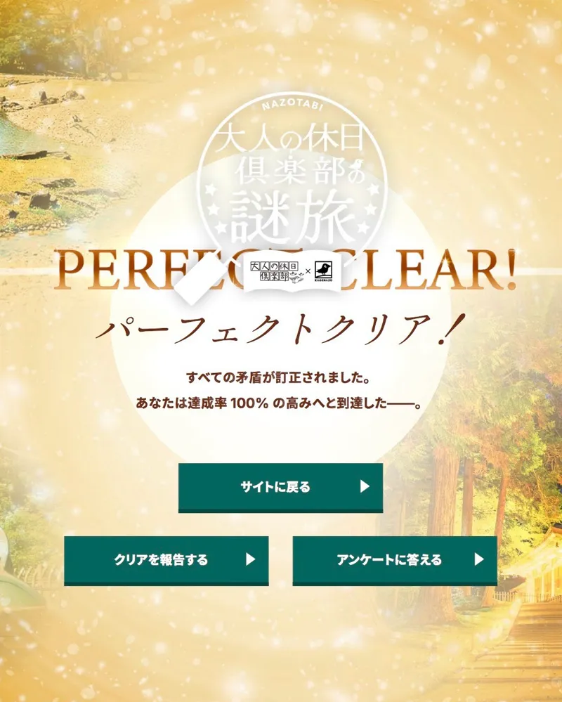 Mさんが投稿した「大人の休日倶楽部の謎旅（WEB謎解き）」のナゾ活写真 2枚目