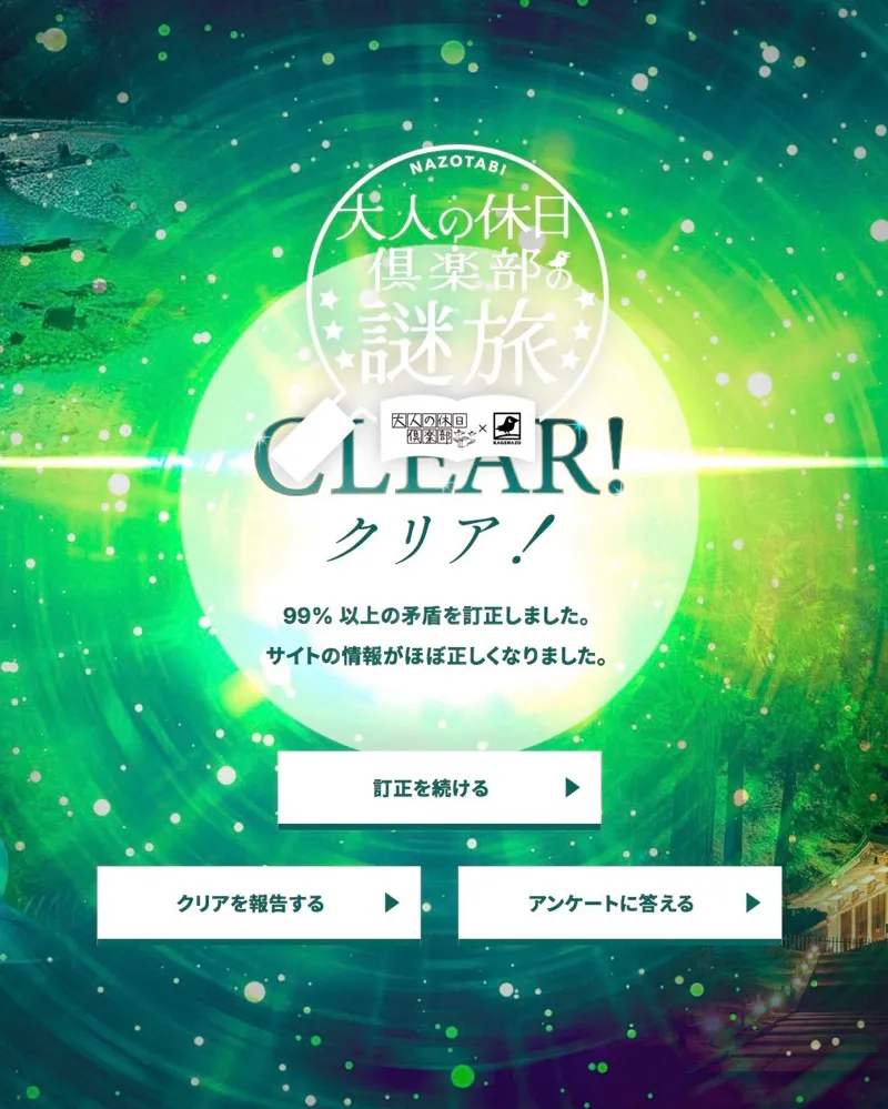 Mさんが投稿した「大人の休日倶楽部の謎旅（WEB謎解き）」のナゾ活写真 3枚目