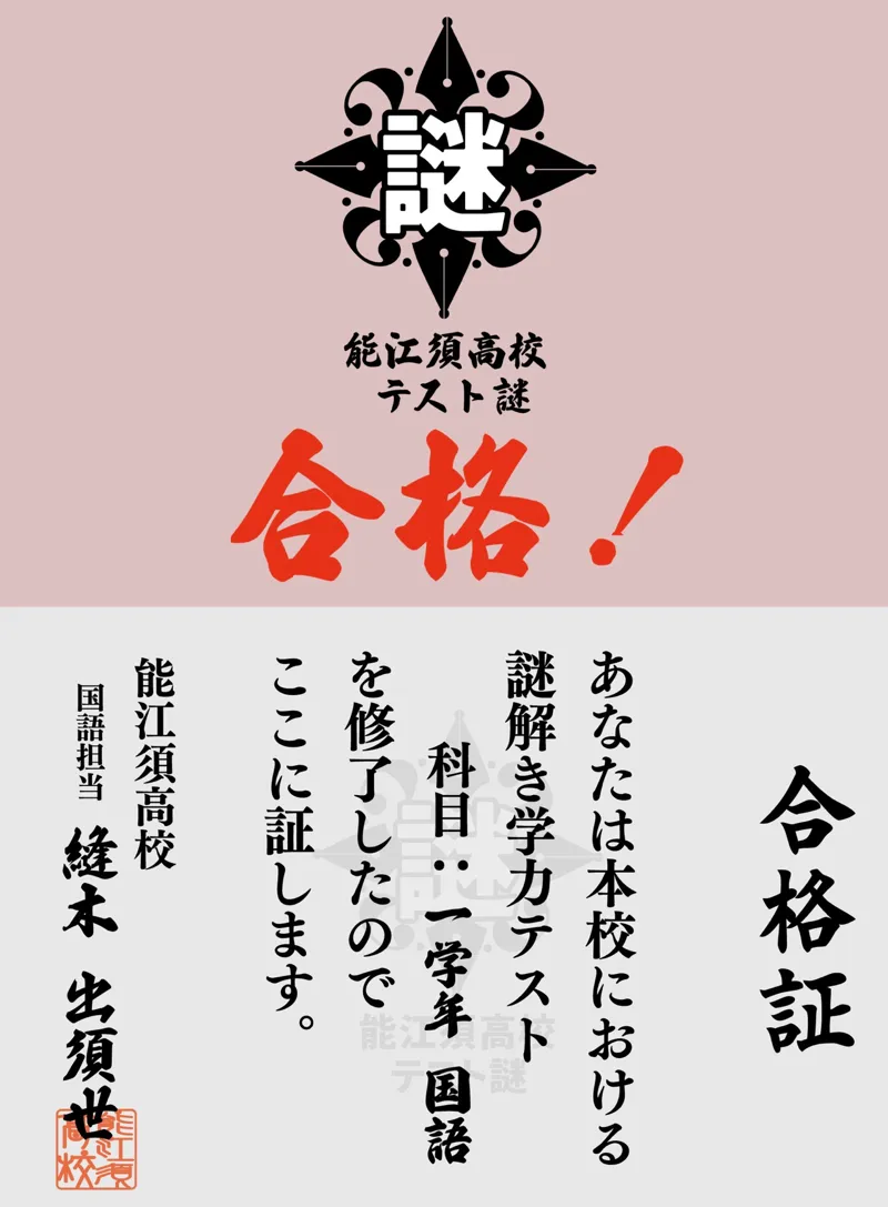 能江須高校テスト謎Vol.4　国語のナゾ活写真