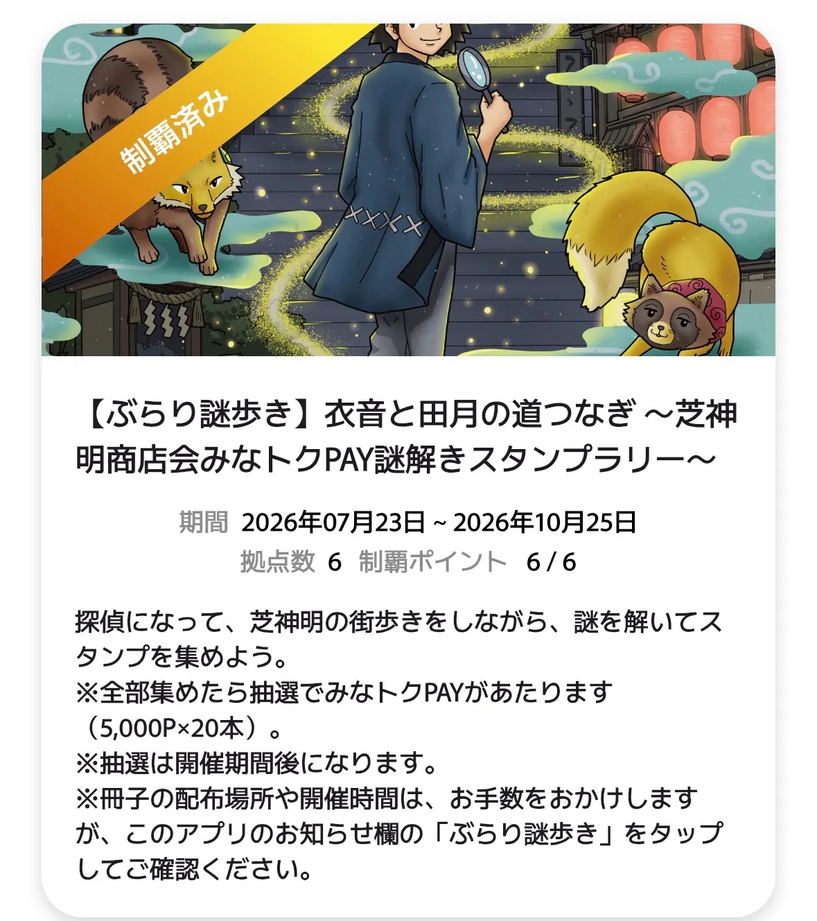 ぱたぽんさんが投稿した「ぶらり謎歩き!衣音と田月の道つなぎ」のナゾ活写真 3枚目
