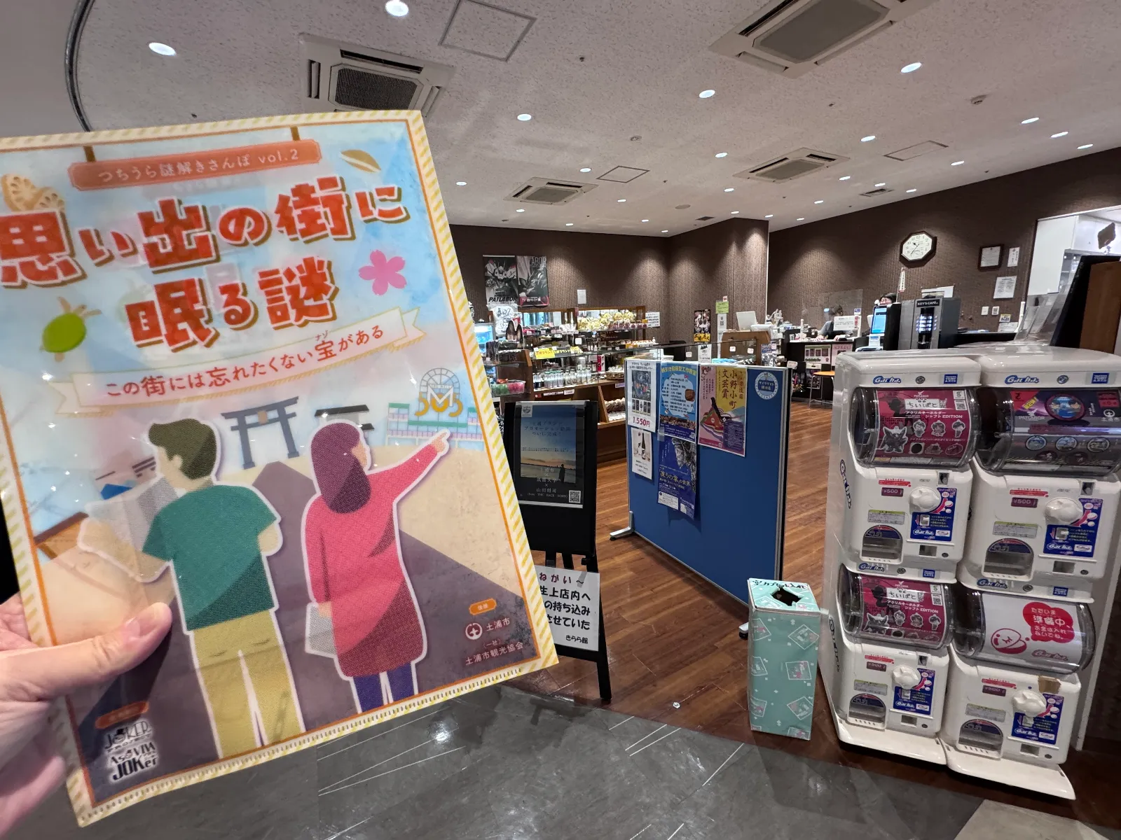 ぱたぽんさんの「つちうら謎解きさんぽvol2 『思い出の街に眠る謎